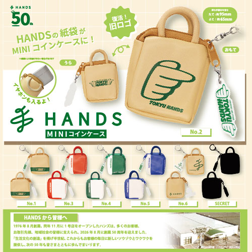 50周年限定 HANDS（ハンズ） カプセルトイ 第2弾 コインケース