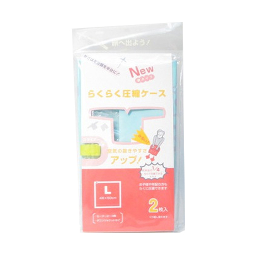らくらく圧縮ケース L 1576405