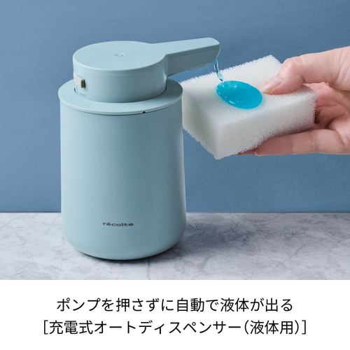 レコルト（recolte） 充電式オートディスペンサー 液体用 RDS－2