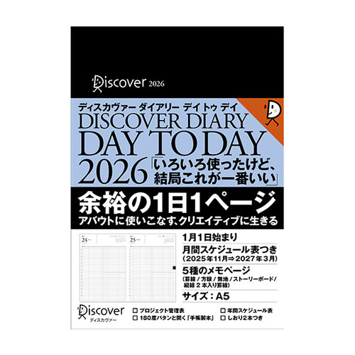 2026年1月始まり】 ディスカヴァー（Discover） ディスカヴァー