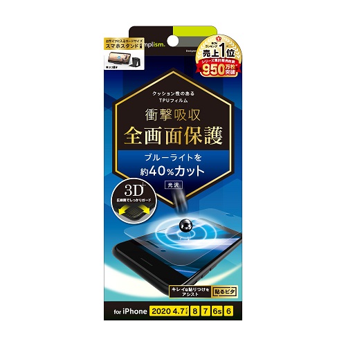 Iphonese 第2世代 8 7 6s 6 Simplism 衝撃吸収 ブルーライト低減tpu 画面保護フィルム 光沢 携帯 スマホアクセサリー 液晶保護フィルム 東急ハンズネットストア