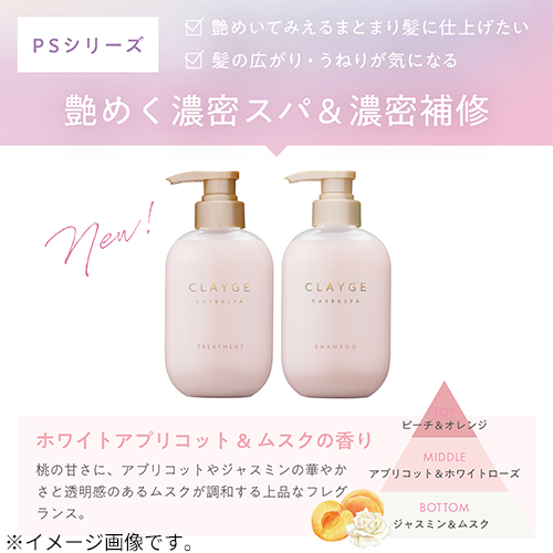 クレージュ（CLAYGE） トリートメントPS 500mL 【店頭のみ商品