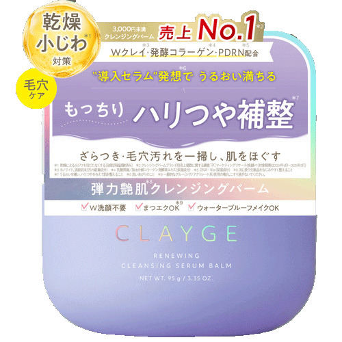 クレージュ リニューイング クレンジング セラム バーム 95g　4個 クレージュ（CLAYGE） リニューイング クレンジングセラムバーム 95g