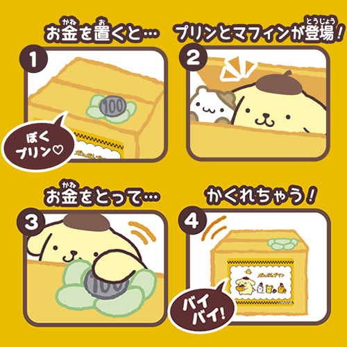 タカラトミー（TAKARA TOMY） NEWポムポムプリンBANK｜【ハンズネット