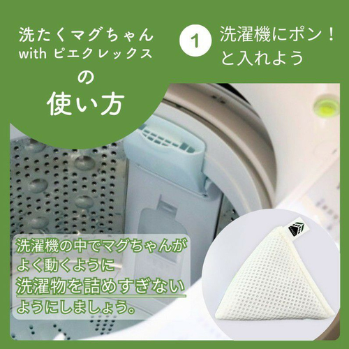 宮本製作所 洗たくマグちゃん withピエクレックス｜【ハンズネットストア】