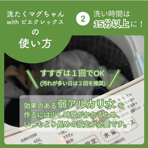 宮本製作所 洗たくマグちゃん withピエクレックス｜【ハンズネットストア】