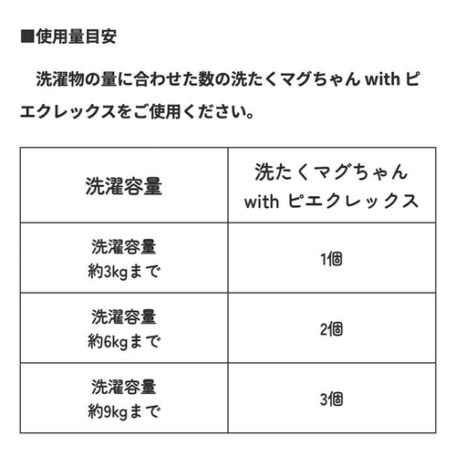 宮本製作所 洗たくマグちゃん withピエクレックス｜【ハンズネットストア】