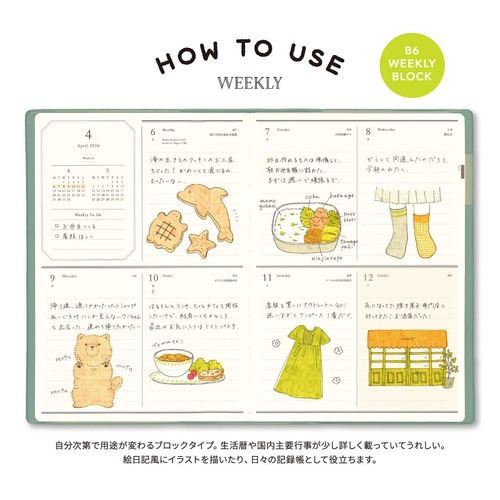 2026年4月始まり】 マトカ（MATOKA） Point B6 ウィークリーブロック