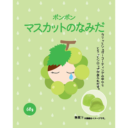 ポワルン　新品未開封★マスカットのなみだ13点セット ボンボン ぶどうのなみだ マスカットのなみだ 2個セット - メルカリ