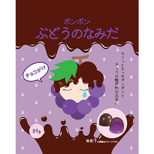 バレンタイン】 マイウェイ チョコがけボンボン ぶどうのなみだ ※軽減