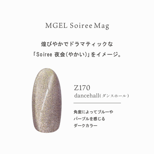 エムジェル（MGEL） Soiree Mag Z170 ダンスホール｜【ハンズ