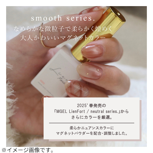 エムジェル（MGEL） リアンフォール（LienFort） カラージェル Z180