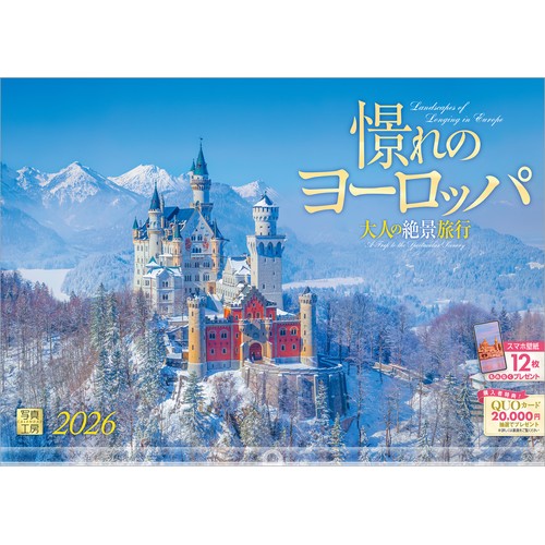 2026年版・壁掛】 写真工房 憬れのヨーロッパ A-04｜【ハンズ