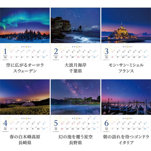 睡蓮の原野　星景ポスター　4枚　日 2026年版・壁掛】 写真工房 星空の夜に A-24｜【ハンズネット