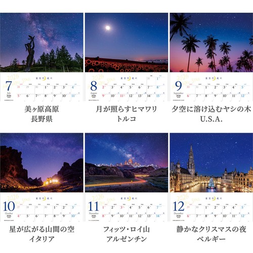 2026年版・壁掛】 写真工房 星空の夜に A-24｜【ハンズネット