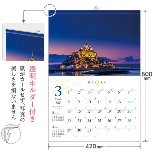 2026年版・壁掛】 写真工房 星空の夜に A-24｜【ハンズネット