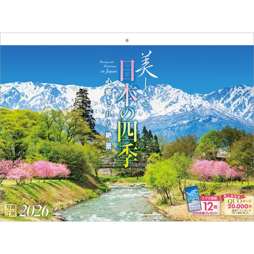 2026年版・壁掛】 写真工房 美しき日本の四季 C-01｜【ハンズ