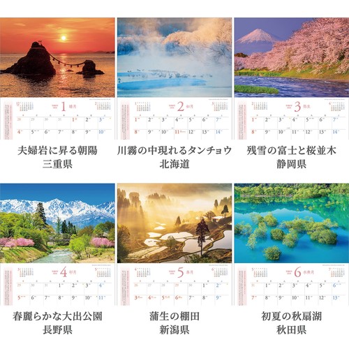 2026年版・壁掛】 写真工房 美しき日本の四季 C-01｜【ハンズ