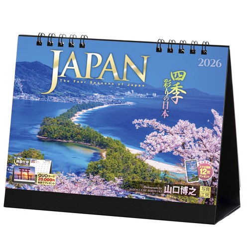 D・シェリン、日暮れの風景、希少画集の一頁、 新品高級額装付 カレンダー 新しい風 2026年 - 中島潔 はあとの店