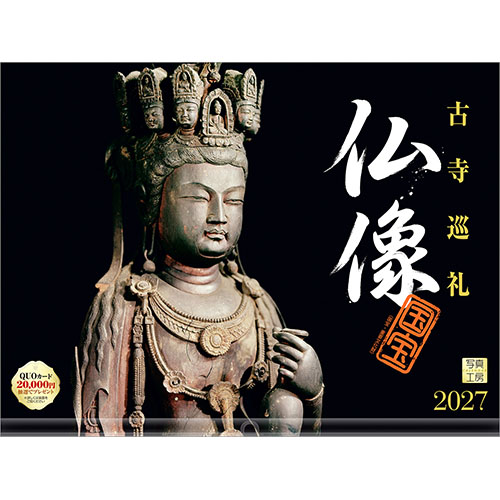 2027年版・壁掛】 写真工房 仏像 B-03｜【ハンズネットストア】