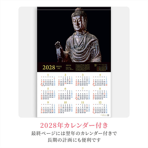 2027年版・壁掛】 写真工房 仏像 B-03｜【ハンズネットストア】