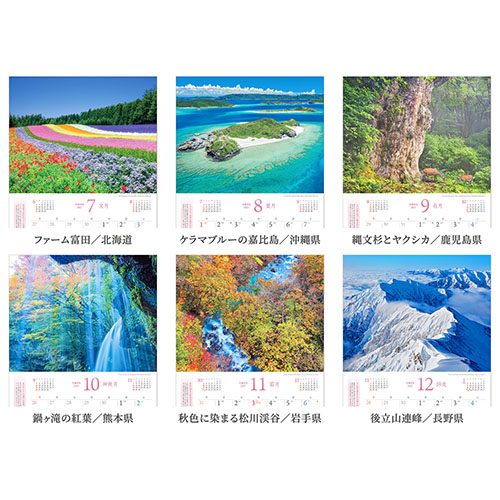 2027年版・壁掛】 写真工房 美しき日本の四季 C-01｜【ハンズネット