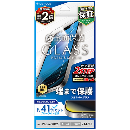 iPhone16e／14／13】 ルプラスネクスト（LEPLUS NEXT） ガラスフィルム