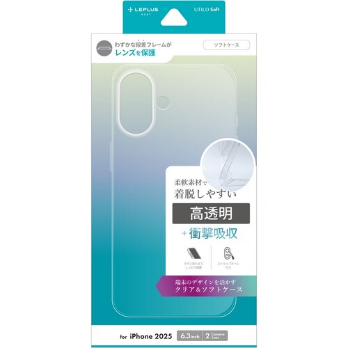 iPhone17】 ルプラスネクスト（LEPLUS NEXT） ソフトケース 「UTILO