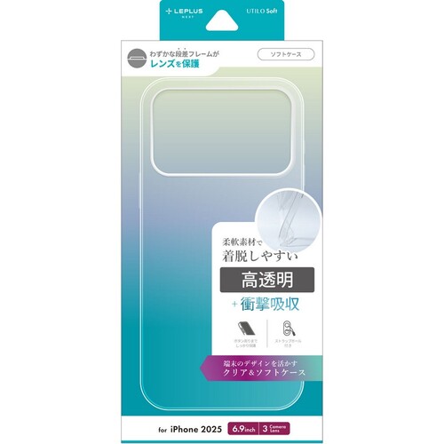 iPhone17ProMax】 ルプラスネクスト（LEPLUS NEXT） ソフトケース