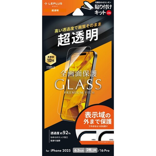 iPhone17／17Pro／16Pro】 ルプラスネクスト（LEPLUS NEXT） ガラス