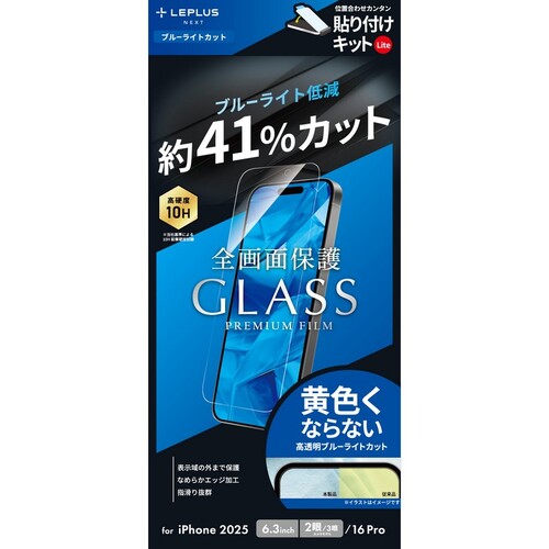 iPhone17／17Pro／16Pro】 ルプラスネクスト（LEPLUS NEXT） ガラス