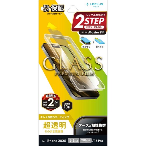 iPhone17／17Pro／16Pro】 ルプラスネクスト（LEPLUS NEXT） ガラス