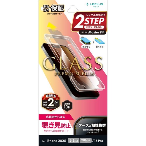 iPhone17／17Pro／16Pro】 ルプラスネクスト（LEPLUS NEXT） ガラス