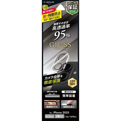 iPhone17／16／16Plus】 ルプラスネクスト（LEPLUS NEXT） レンズ保護