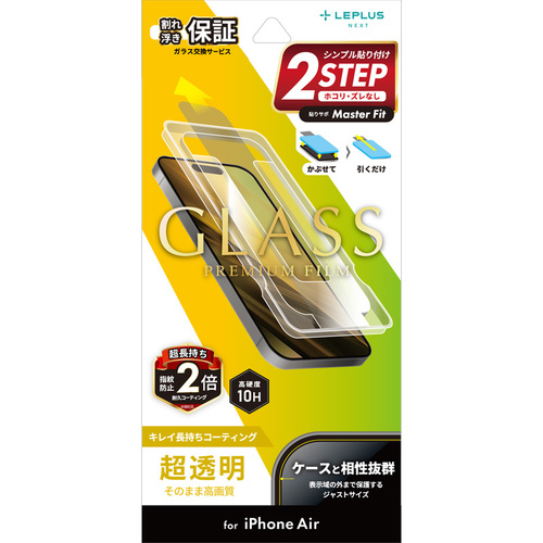 iPhoneAir】 ルプラスネクスト（LEPLUS NEXT） ガラスフィルム 「GLASS