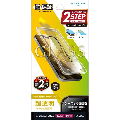 iPhone17ProMax／16ProMax】 ルプラスネクスト（LEPLUS NEXT） ガラス