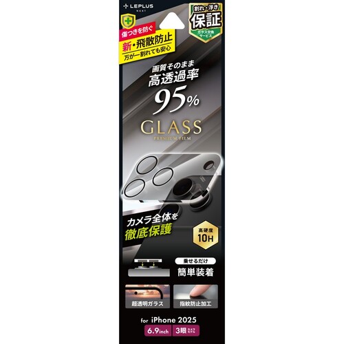 iPhone17ProMax】 ルプラスネクスト（LEPLUS NEXT） レンズ保護ガラス