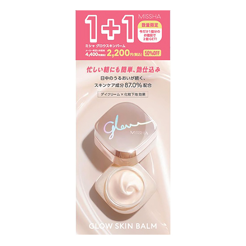 お買い得】 ミシャ（MISSHA） グロウスキンバーム 1＋1セット