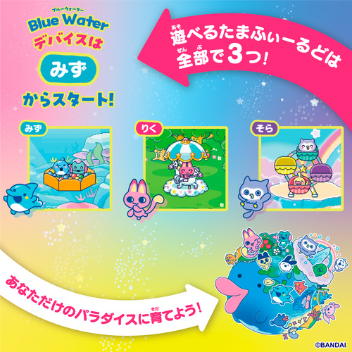 バンダイ たまごっちパラダイス（Tamagotchi Paradise） ブルー
