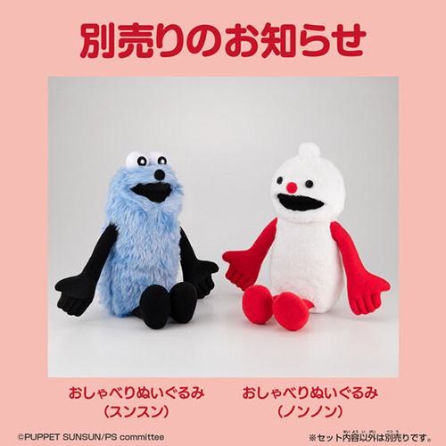 ノンノン　ぬいぐるみ　ポップアップ バンダイ おしゃべりぬいぐるみ ノンノン｜【ハンズネットストア】