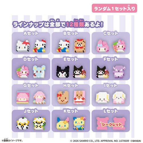 バンダイ Pretty PiXELS Sanrio characters Lovely pack｜【ハンズ