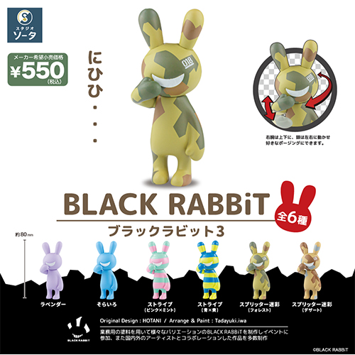 スタジオソータ（STUDIO SO-TA） BLACK RABBiT3｜【ハンズネットストア】