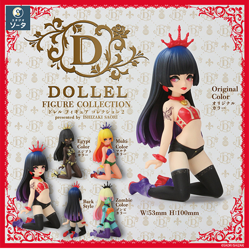 スタジオソータ（STUDIO SO-TA） ドレル フィギュアコレクション2