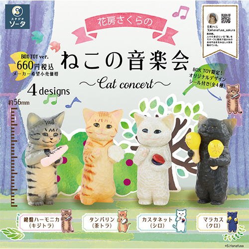 スタジオソータ（STUDIO SO-TA） 花房さくらのねこの音楽会｜【ハンズ