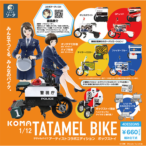スタジオソータ（STUDIO SO-TA） ICOMA TATAMEL BIKE アーティスト