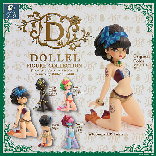スタジオソータ（STUDIO SO-TA） DOLLEL FIGURE COLLECTION3 ボックス