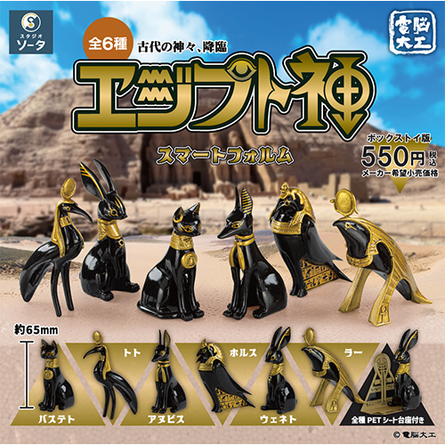化殺エナジー 大黒天　9個セット スタジオソータ（STUDIO SO-TA） 電脳大工 エジプト神 スマート