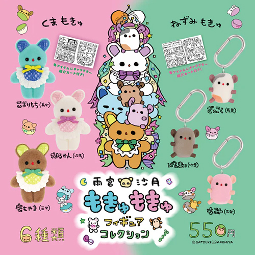 #ゆんの気まぐれオークション　まとめ売り ムチュール ケンエレファント 雨宮沙月 もきゅもきゅ フィギュアコレクション