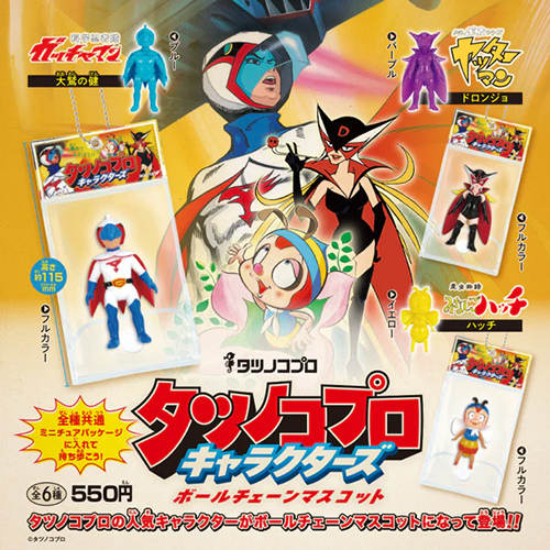 ケンエレファント タツノコプロ キャラクターズ ボールチェーン