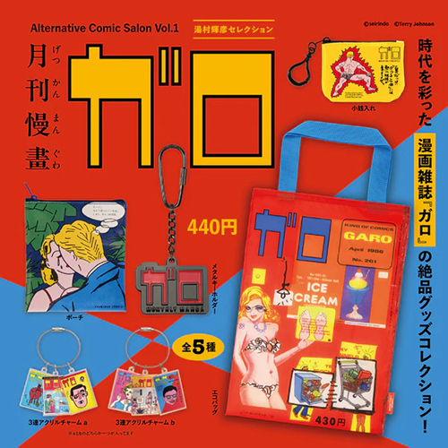 ケンエレファント 月刊漫画ガロ Alternative Comic Salon Vol.1 湯村